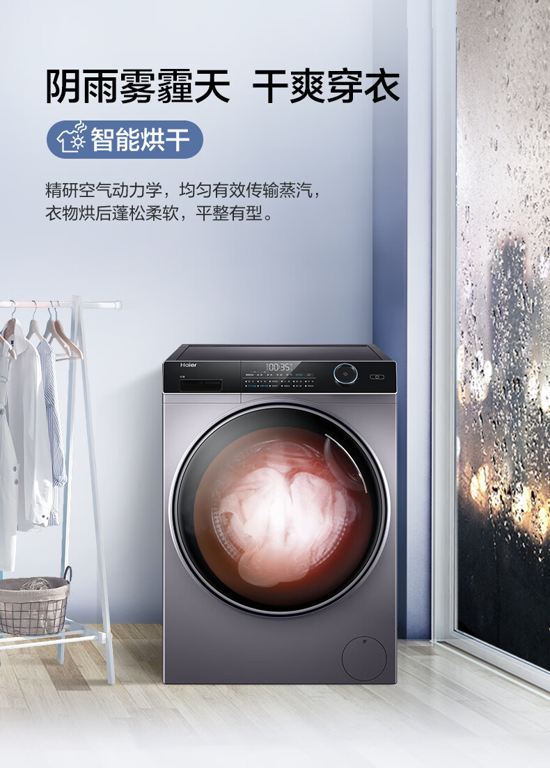 海尔（Haier）大筒径超薄洗衣机烘干机一体机全自动洗烘一体滚筒10公斤空气洗羽绒洗羊毛洗XQG100-HBD14126L
