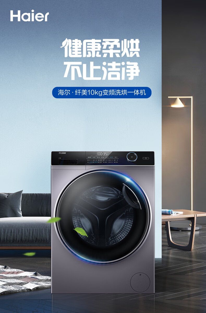 海尔（Haier）大筒径超薄洗衣机烘干机一体机全自动洗烘一体滚筒10公斤空气洗羽绒洗羊毛洗XQG100-HBD14126L