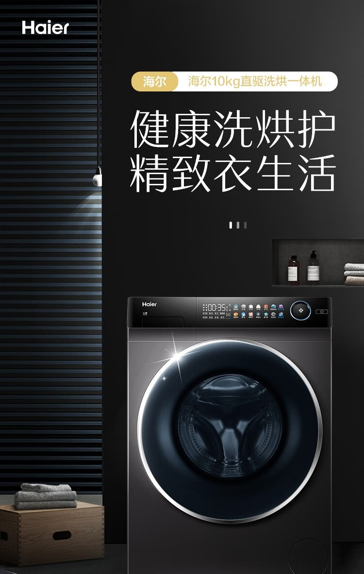 海尔（Haier）直驱变频紫外线杀菌10公斤洗衣机全新玉墨银晶彩 G100258BD12S