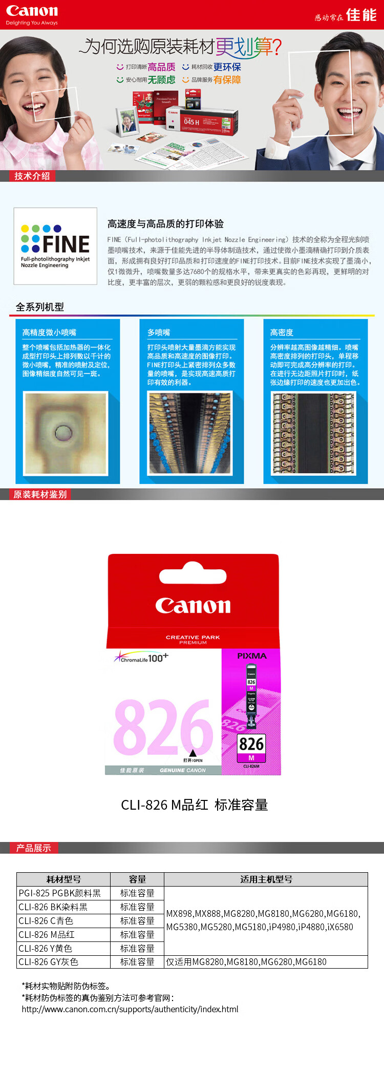 佳能（Canon）CLI-826 M红色墨盒（适用MX898/MG8280/MG8180/MG6280）