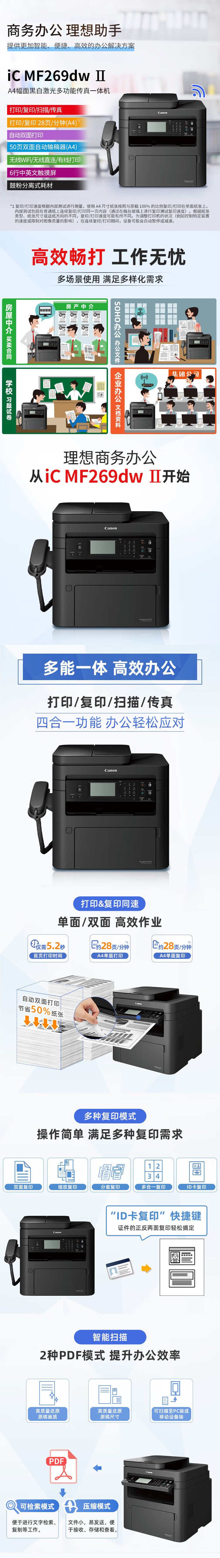 佳能（Canon）A4幅面黑白激光多功能传真一体机（打印/复印/扫描/传真/自动双面打印 商用） MF269dwⅡ