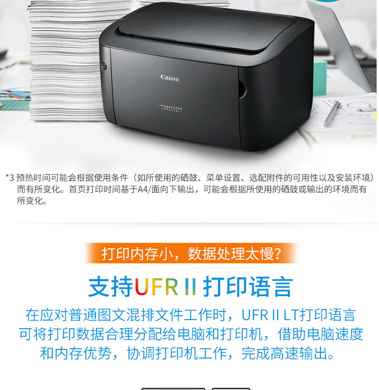 佳能（Canon）A4幅面黑白激光单功能打印机（快速打印/节能环保 家用/商用） LBP6018L+