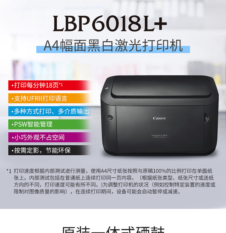 佳能（Canon）A4幅面黑白激光单功能打印机（快速打印/节能环保 家用/商用） LBP6018L+