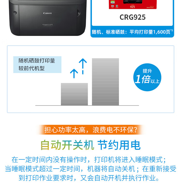 佳能（Canon）A4幅面黑白激光单功能打印机（快速打印/节能环保 家用/商用） LBP6018L+