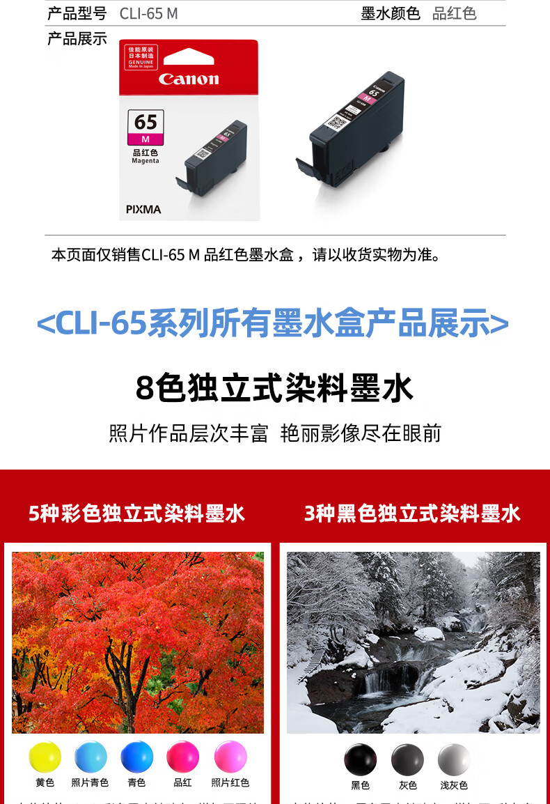 佳能（Canon）CLI-65 M品红色墨盒（适用PRO-200）