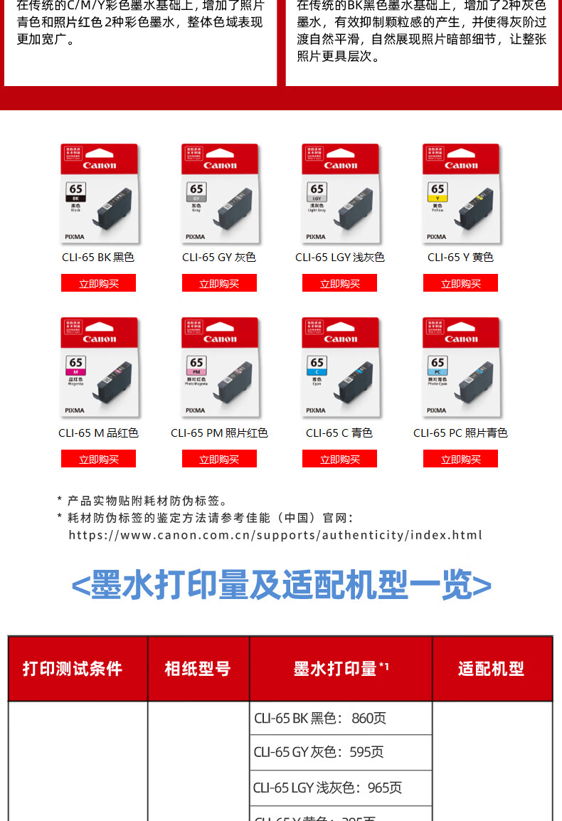 佳能（Canon）CLI-65 M品红色墨盒（适用PRO-200）