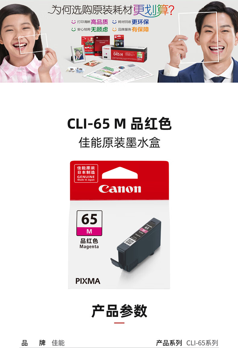 佳能（Canon）CLI-65 M品红色墨盒（适用PRO-200）