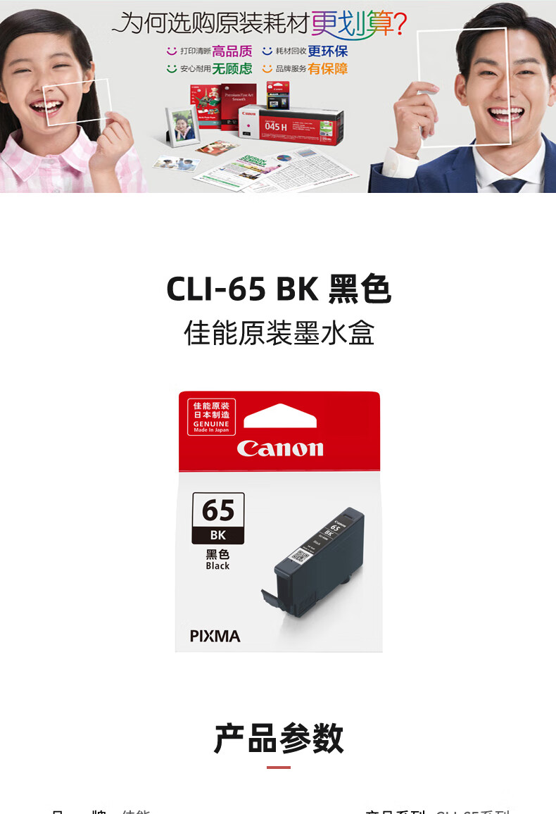 佳能（Canon）CLI-65 BK黑色墨盒（适用PRO-200）