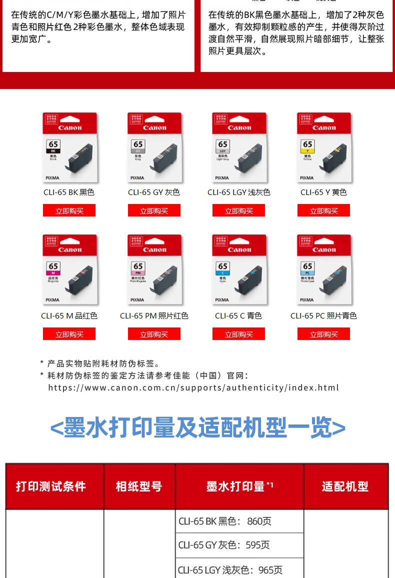 佳能（Canon）CLI-65 BK黑色墨盒（适用PRO-200）