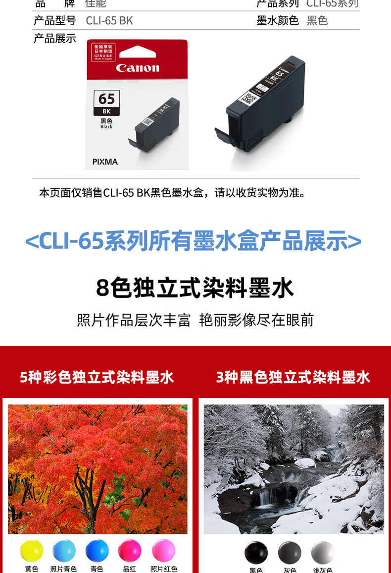 佳能（Canon）CLI-65 BK黑色墨盒（适用PRO-200）