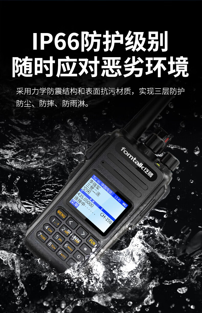 泛腾（fomtalk）POC3800KD 双模公网POC 对讲机 国产全自主 全国通POC 对讲机 5000公里 4G全网通
