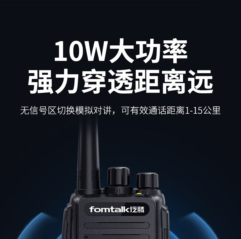 泛腾（fomtalk）POC3800KD 双模公网POC 对讲机 国产全自主 全国通POC 对讲机 5000公里 4G全网通