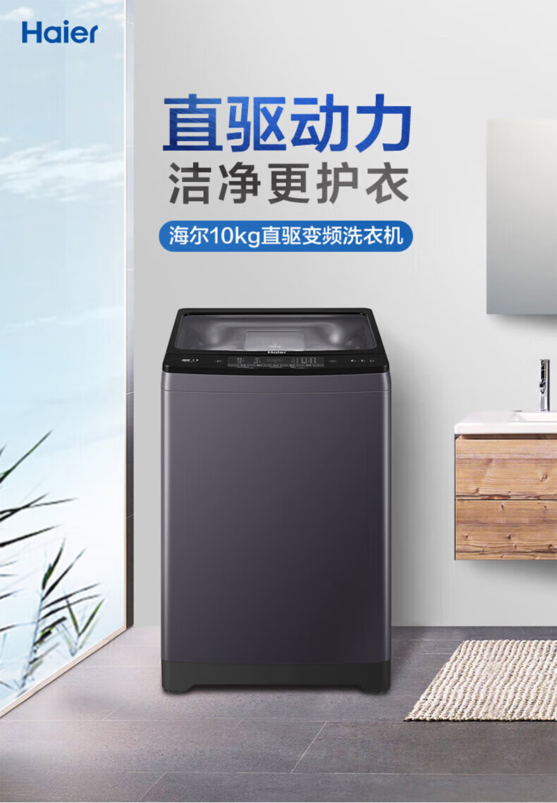 海尔（Haier）波轮全自动洗衣机 10公斤大容量 智慧自编程 一级能效直驱变频 洗脱一体 XQB100-BZ218