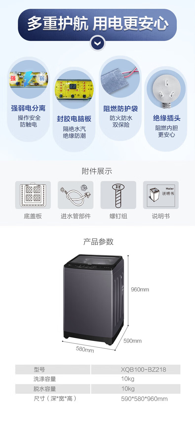 海尔（Haier）波轮全自动洗衣机 10公斤大容量 智慧自编程 一级能效直驱变频 洗脱一体 XQB100-BZ218