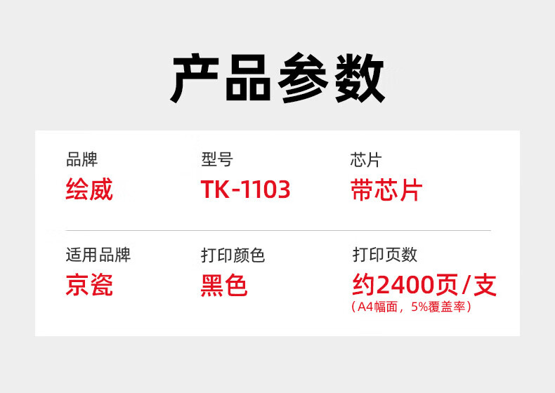 绘威TK-1103粉盒 适用京瓷Kyocera FS-1110 1024 1124MFP复印机碳粉 墨粉 墨粉盒