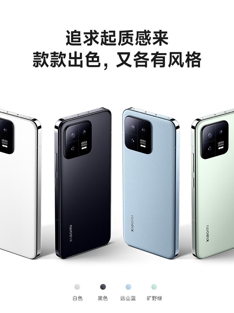 小米13 徕卡光学镜头 第二代骁龙8处理器 超窄边屏幕 120Hz高刷 67W快充 12+512GB 旷野绿 5G手机