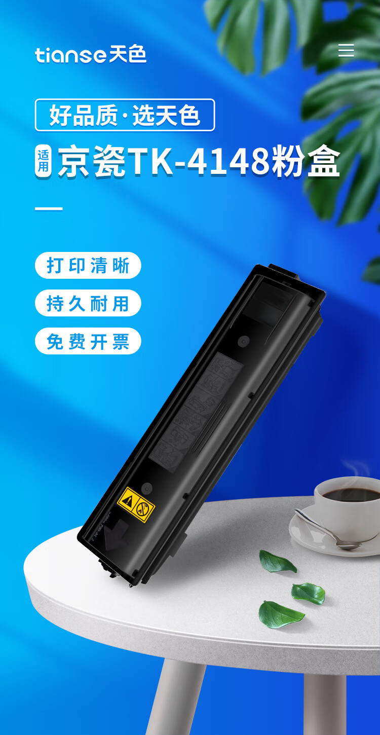 天色（TIANSE）TK-4148粉盒适用京瓷TASKalfa2020 2021复印机墨粉【11000页】黑色 大容量