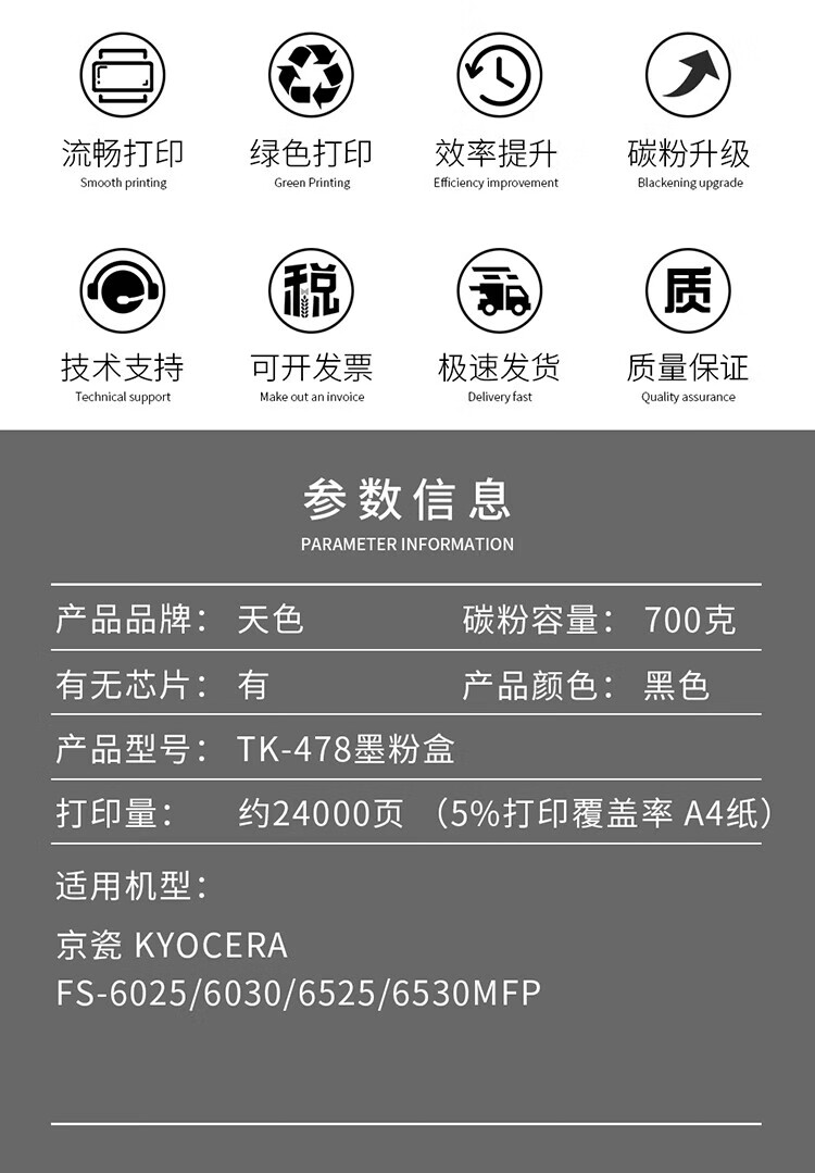 天色（TIANSE）TK478 墨粉盒适用KYOCERA 京瓷FS6025 6030 6525 6530MFP碳粉【24000页】墨粉