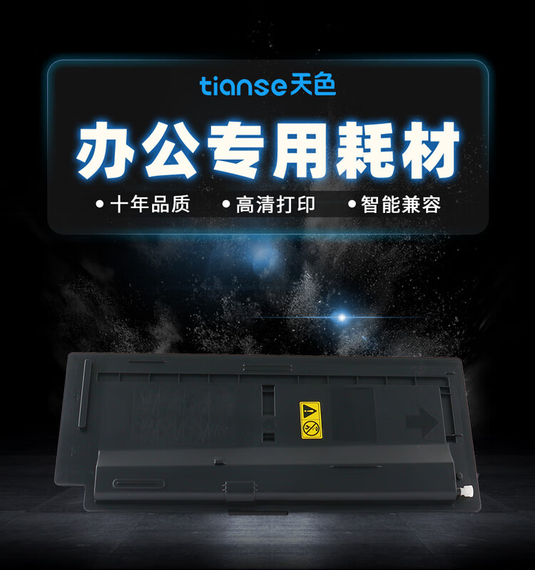 天色（TIANSE）TK478 墨粉盒适用KYOCERA 京瓷FS6025 6030 6525 6530MFP碳粉【24000页】墨粉