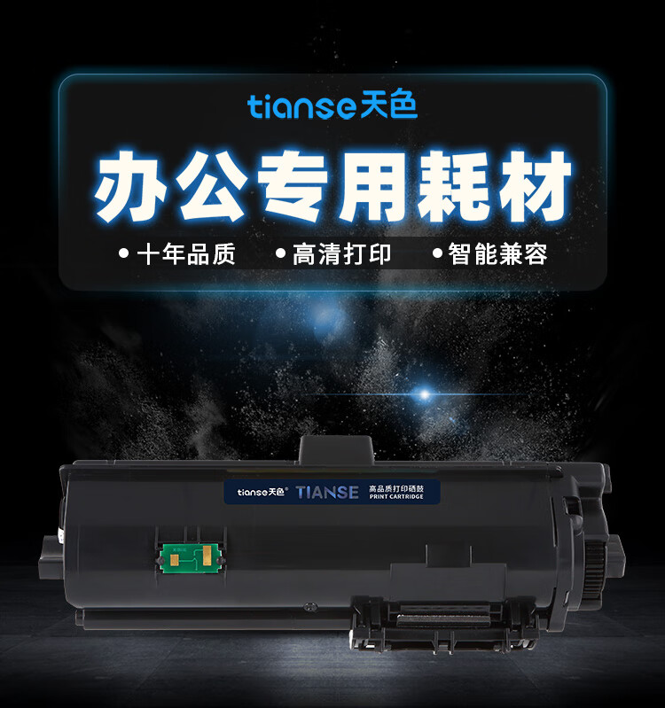 天色（TIANSE）TK1183粉盒适用Kyocera ECOSYS M2135DN/M2635DN/M2735DW鼓架【6000页】碳粉