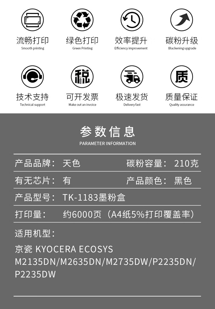 天色（TIANSE）TK1183粉盒适用Kyocera ECOSYS M2135DN/M2635DN/M2735DW鼓架【6000页】碳粉