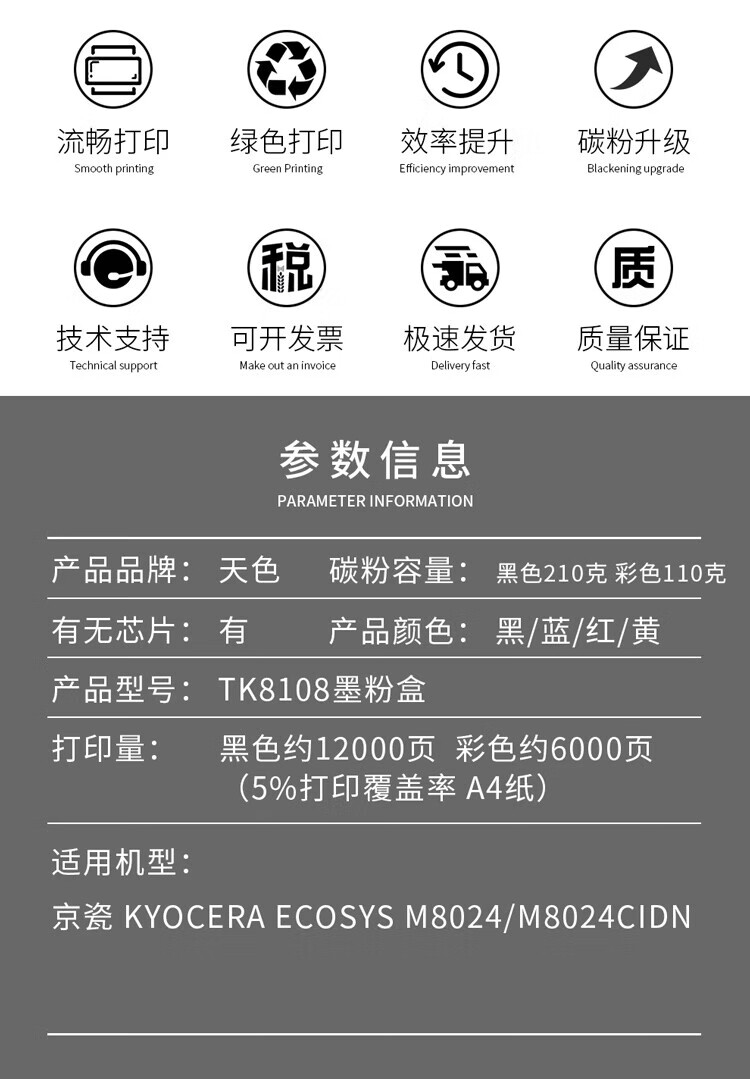 天色（TIANSE）8108粉盒适用京瓷kyocera ECOSYS M8024 M8024CIDN硒鼓【12000页】黑色