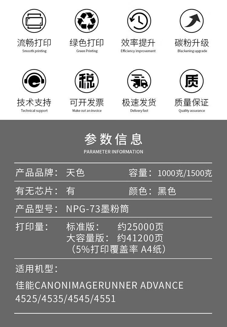 天色（TIANSE）NPG-73粉盒适用佳能Canon IR-ADV4525 4535 4545 4551墨盒【41200页】大容量