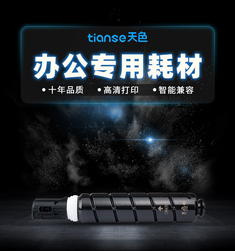 天色（TIANSE）NPG-73粉盒适用佳能Canon IR-ADV4525 4535 4545 4551墨盒【41200页】大容量