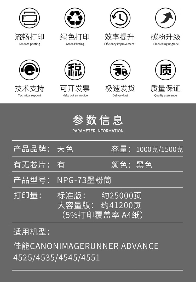 天色（TIANSE）NPG-73粉盒适用佳能Canon IR-ADV4525 4535 4545 4551墨盒【25000页】标准容量