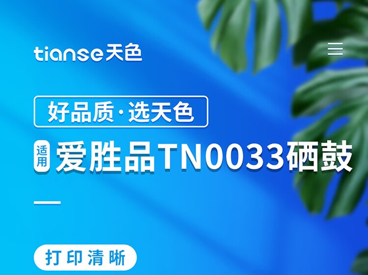天色（TIANSE）TN0033粉盒 适用映普生爱胜品ICSP YPS-1133DNW 3133DNW 4133DN硒鼓【1500页】标准版