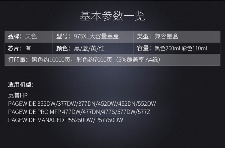 天色（TIANSE）975/976墨盒适用hp惠普 577dw 477dw 552DW 452DN? 577Z? P55250dw墨水【3000页】标容 红色