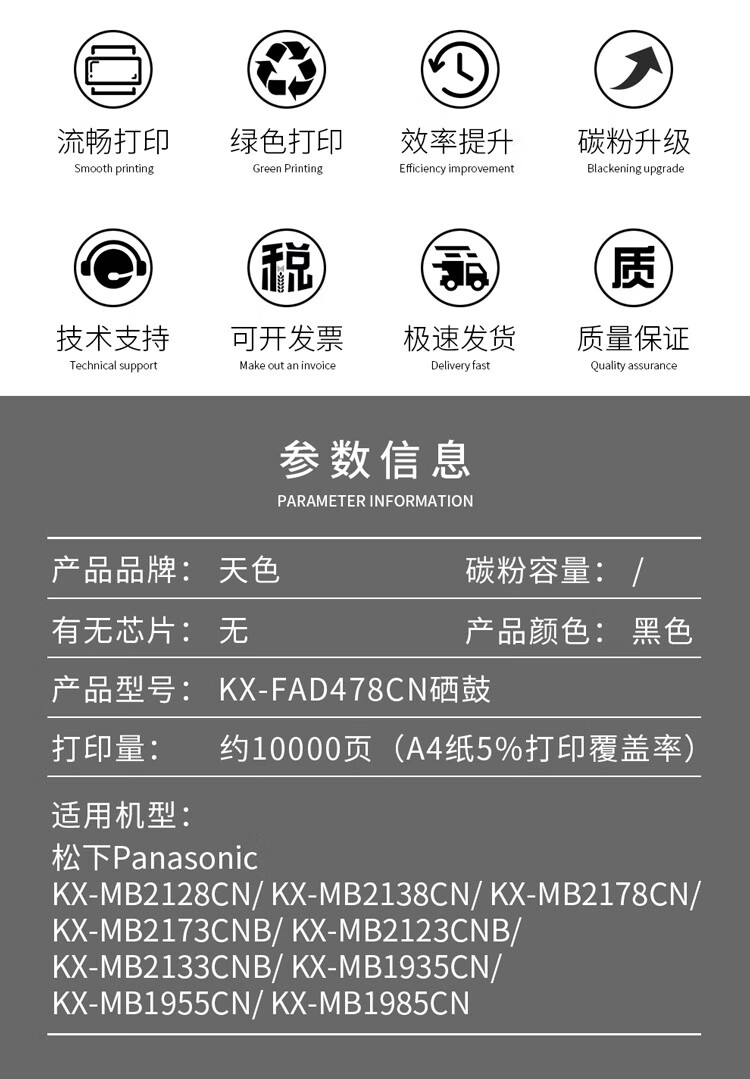 天色（TIANSE）FAD478CN粉盒架适用松下KX-MB2128CN MB2123CN/FAD478CN/1935CN鼓架【10000页】墨盒