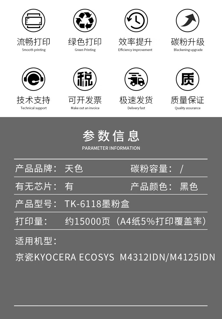 天色（TIANSE）TK-6118墨盒适用京瓷KYOCERA ECOSYSM4312IDN M4125IDN硒鼓【15000页】墨粉盒