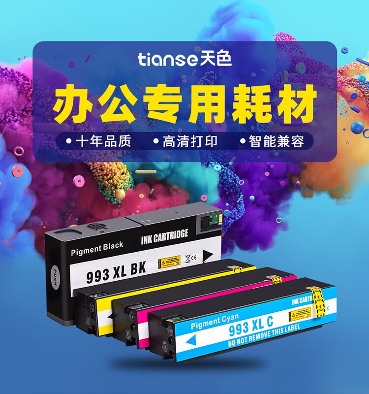 天色（TIANSE）993墨盒适用惠普MFP774dn/dns Pro750dn/dw 772dn/dw /755DN/P57750DW-21000页 黑色 大容量