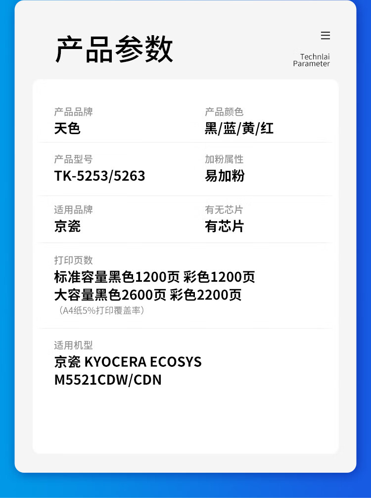 天色（TIANSE）TK5253粉盒适用京瓷KYOCERA ECOSYS M5521CDW/CDN硒鼓【1200页】 蓝色