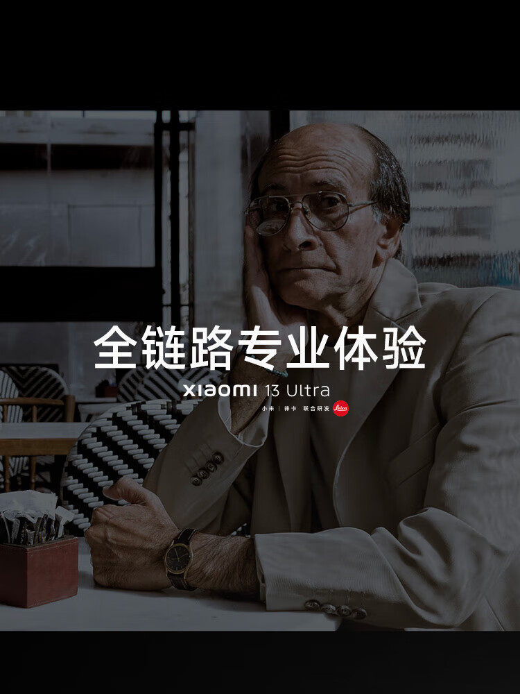 小米13Ultra 徕卡光学全焦段四摄 第二代骁龙8处理器 2K超色准屏 IP68防水Xiaomi 13 Ultra 12+256陶瓷白