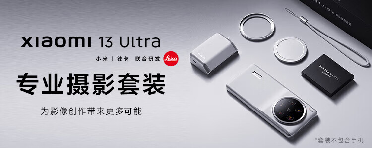 小米13Ultra 徕卡光学全焦段四摄 第二代骁龙8处理器 2K超色准屏 IP68防水Xiaomi 13 Ultra 12+256陶瓷白