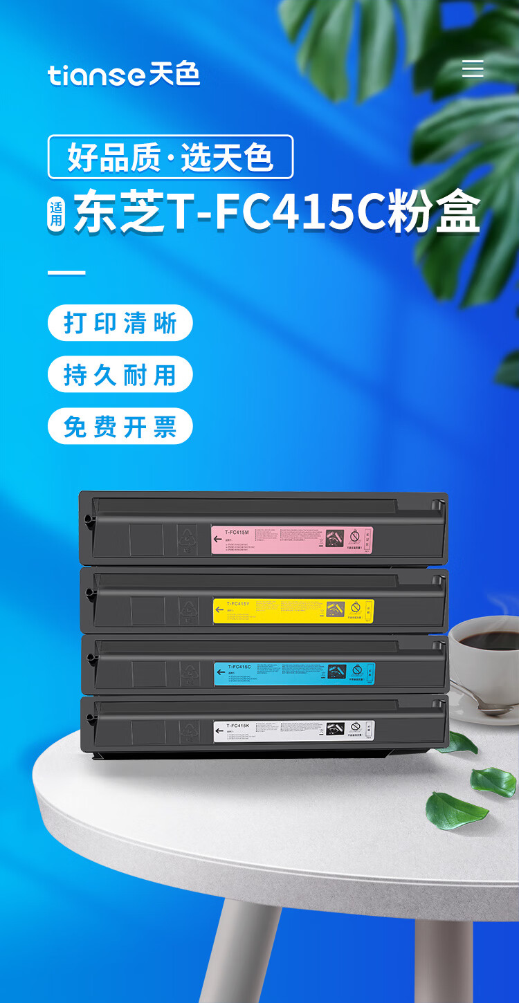 天色（TIANSE）FC415C粉盒适用东芝 2010AC 2110AC 2510AC2510AC 2515AC 2610AC 硒鼓【5000页】黑色 标容