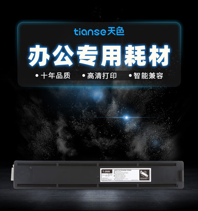 天色（TIANSE）T-2505C粉盒适用东芝Toshiba E-studio 2505 2505H 2505F硒鼓【8400页】标准容量