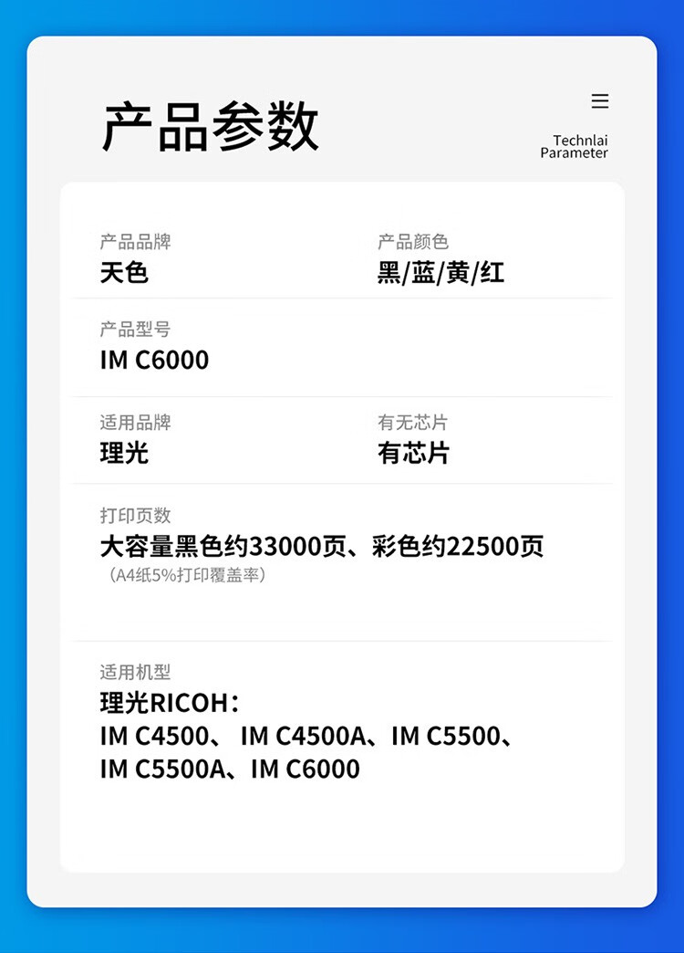 天色（TIANSE）IM C6000型粉盒适用理光IM C6000 IM C4500/A IMC5500/A墨盒【22500页】黄色