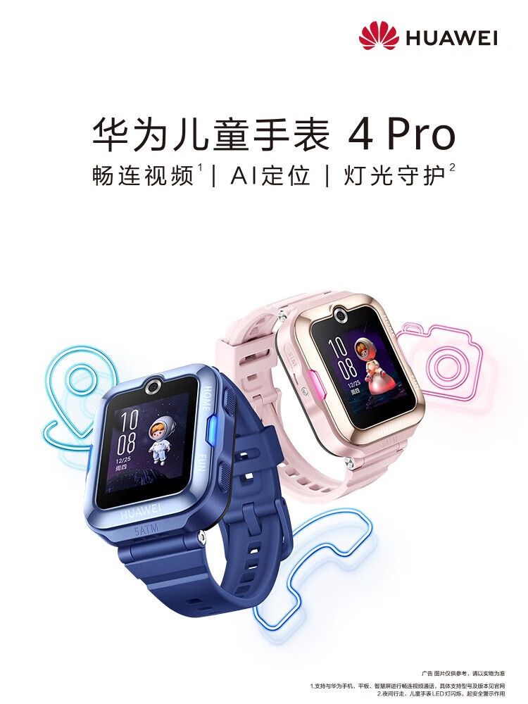 华为（HUAWEI）儿童手表 4 Pro 畅连视频通话 九重AI定位 LED灯光守护 蓝色