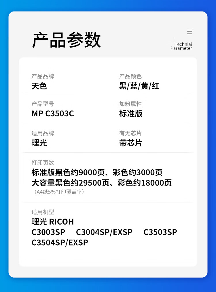 天色（TIANSE）MP C3503C碳粉适用理光MPC3004SP C3003SP 3504EXSP粉盒【18000页】红色