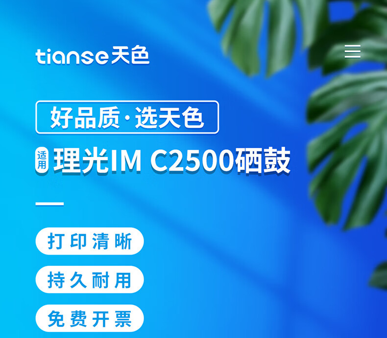 天色（TIANSE）IMC2500粉盒 适用理光Ricoh Aficio IM C2000? IM C2500碳粉【16500页】黑色