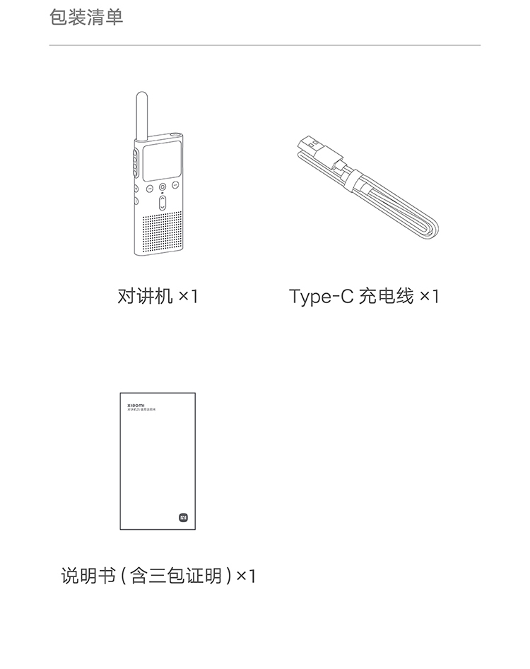 小米对讲机2S 全新升级版 轻薄机身 支持蓝牙耳机 超长待机 户外酒店自驾游民用手台彩色屏幕 深空灰