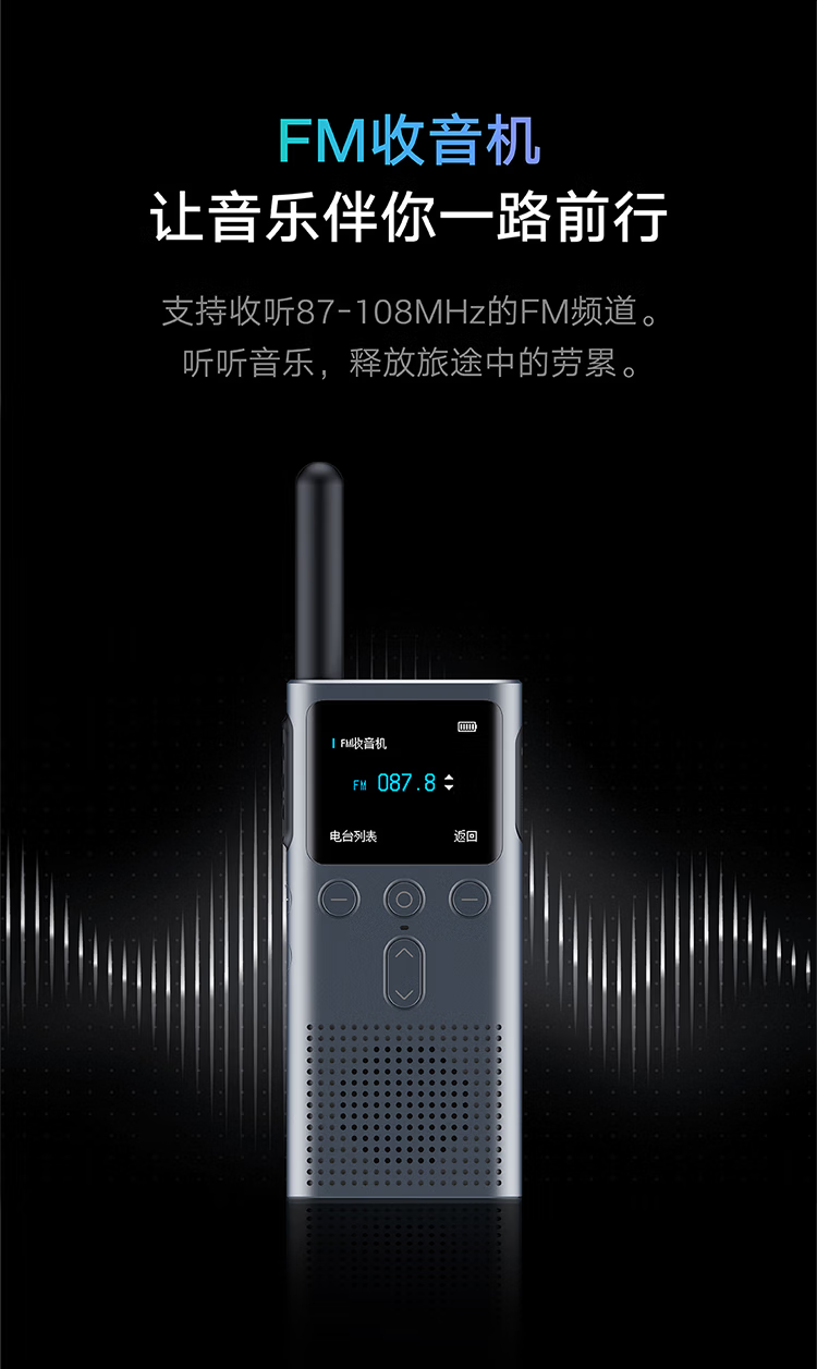 小米对讲机2S 全新升级版 轻薄机身 支持蓝牙耳机 超长待机 户外酒店自驾游民用手台彩色屏幕 深空灰
