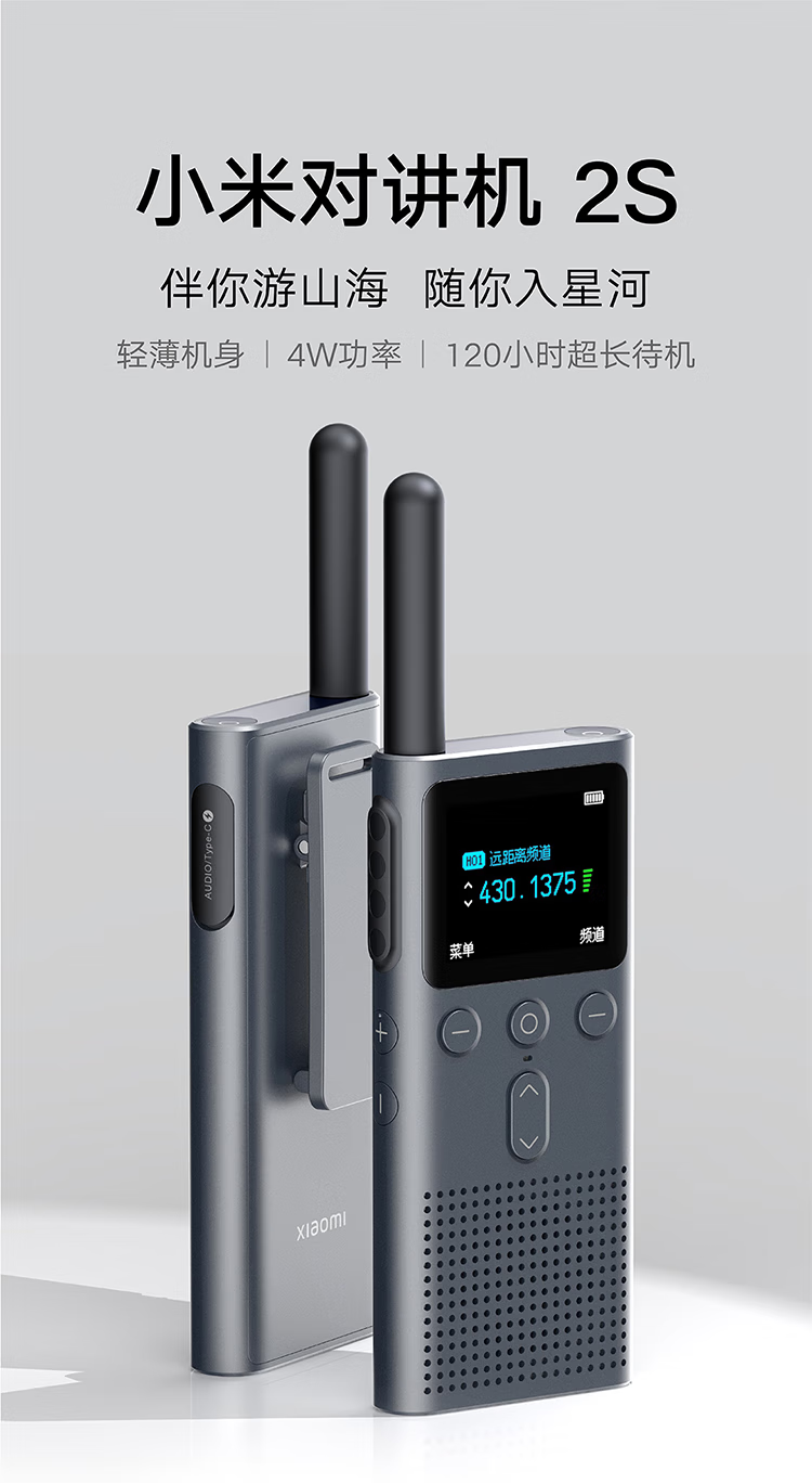 小米对讲机2S 全新升级版 轻薄机身 支持蓝牙耳机 超长待机 户外酒店自驾游民用手台彩色屏幕 深空灰