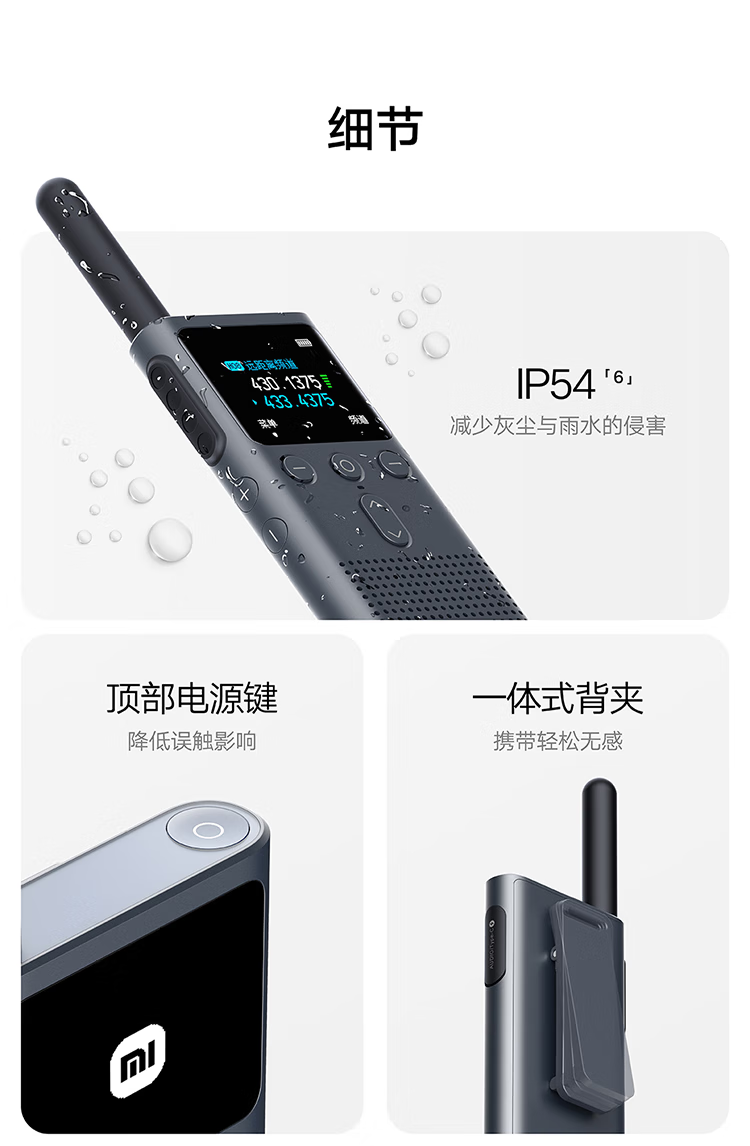 小米对讲机2S 全新升级版 轻薄机身 支持蓝牙耳机 超长待机 户外酒店自驾游民用手台彩色屏幕 深空灰