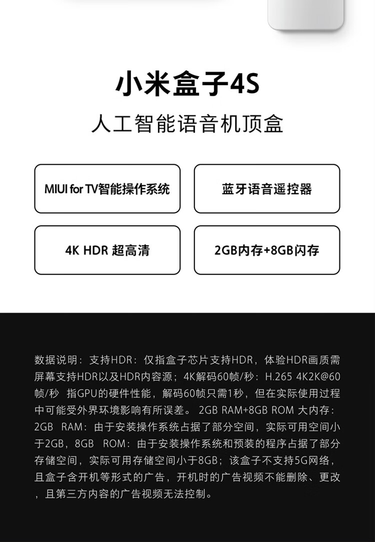 小米盒子4S wifi双频 智能网络电视机顶盒 H.265硬解 安卓网络盒子 高清网络播放器 HDR 无线投屏 白色