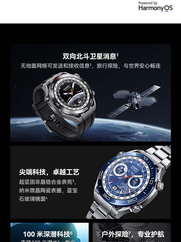 华为（HUAWEI）运动潜水手表百米深潜高端智能户外探险支持双向北斗卫星消息非凡大师Watch ultimate黑