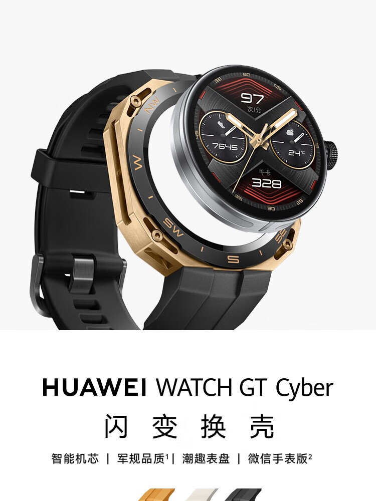 华为（HUAWEI）WATCH GT Cyber 魅海蓝 雅致款 运动智能手表 闪变换壳/智能机芯/潮趣表盘
